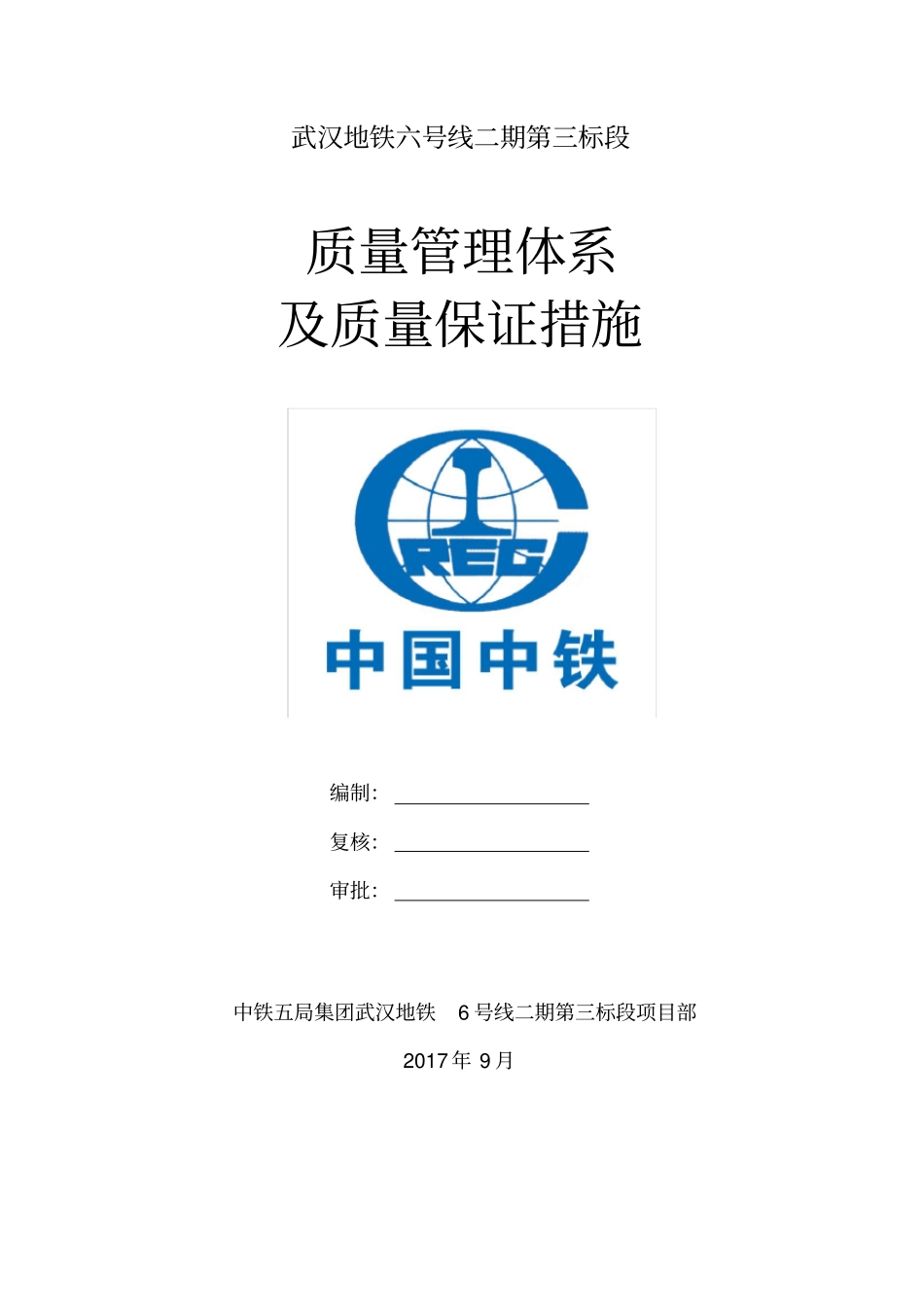 质量管理体系保证体系_第1页