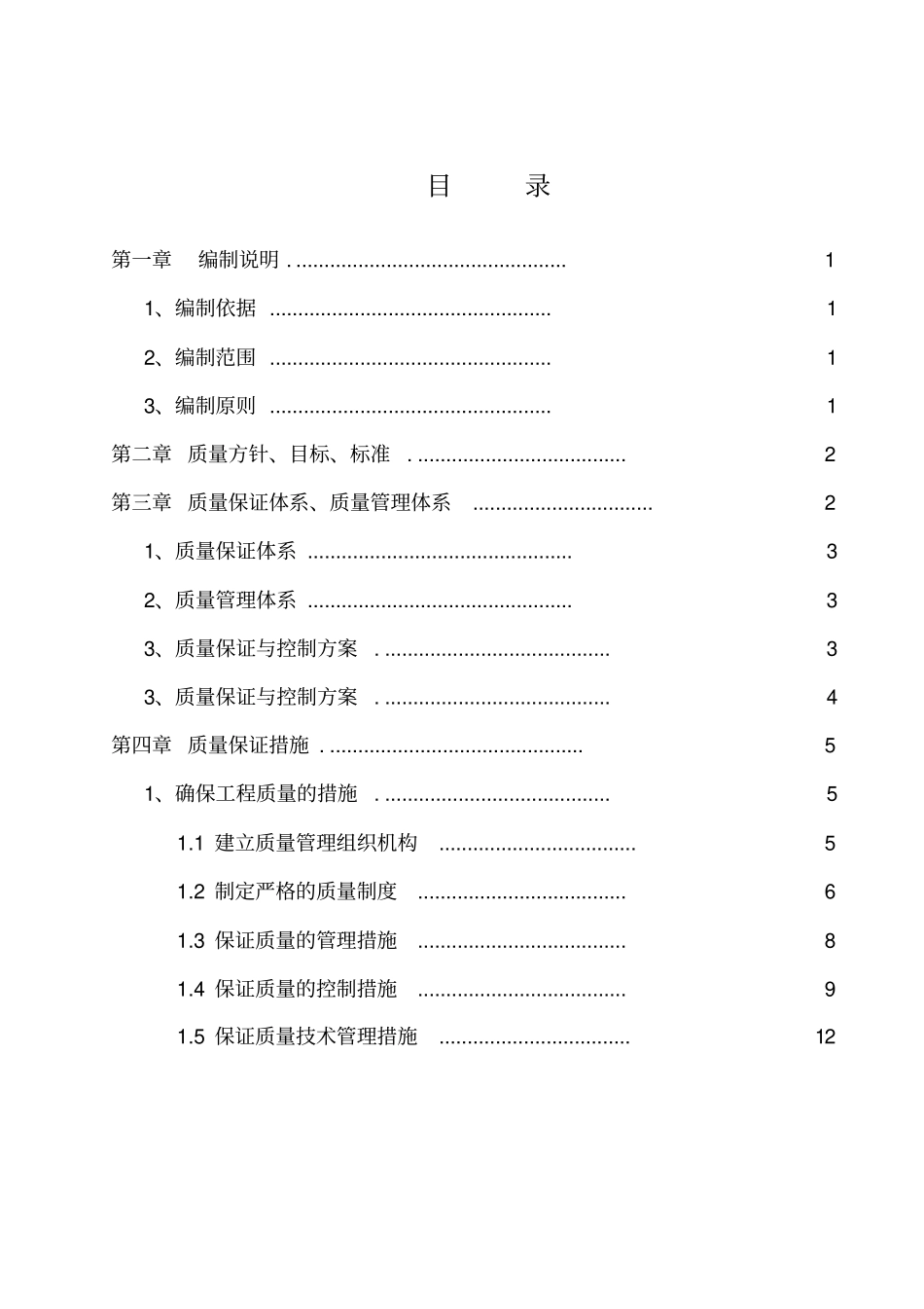 质量管理体系保证体系_第2页