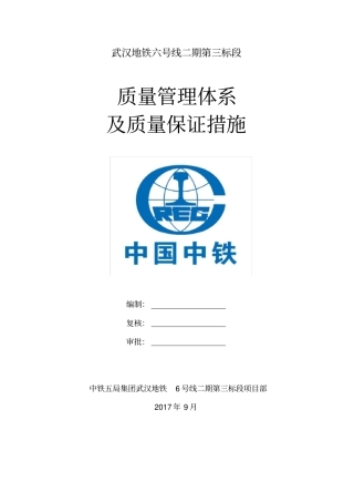 质量管理体系保证体系