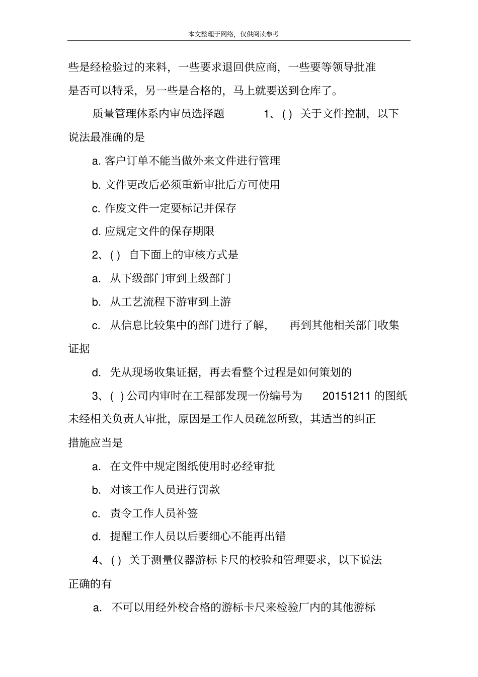 质量管理体系内审员判断题_第3页