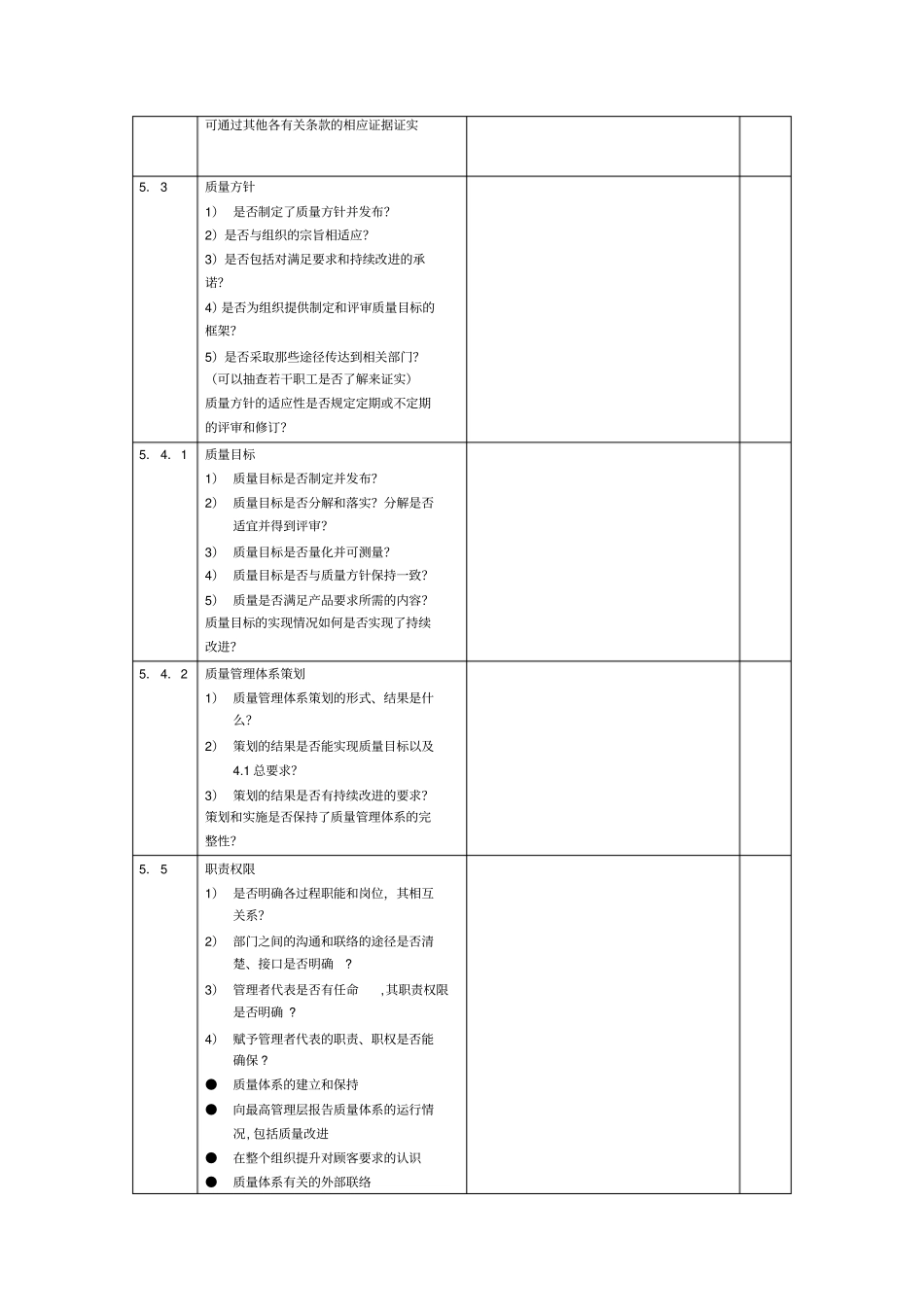 质量管理体系内审检查及记录表_第2页