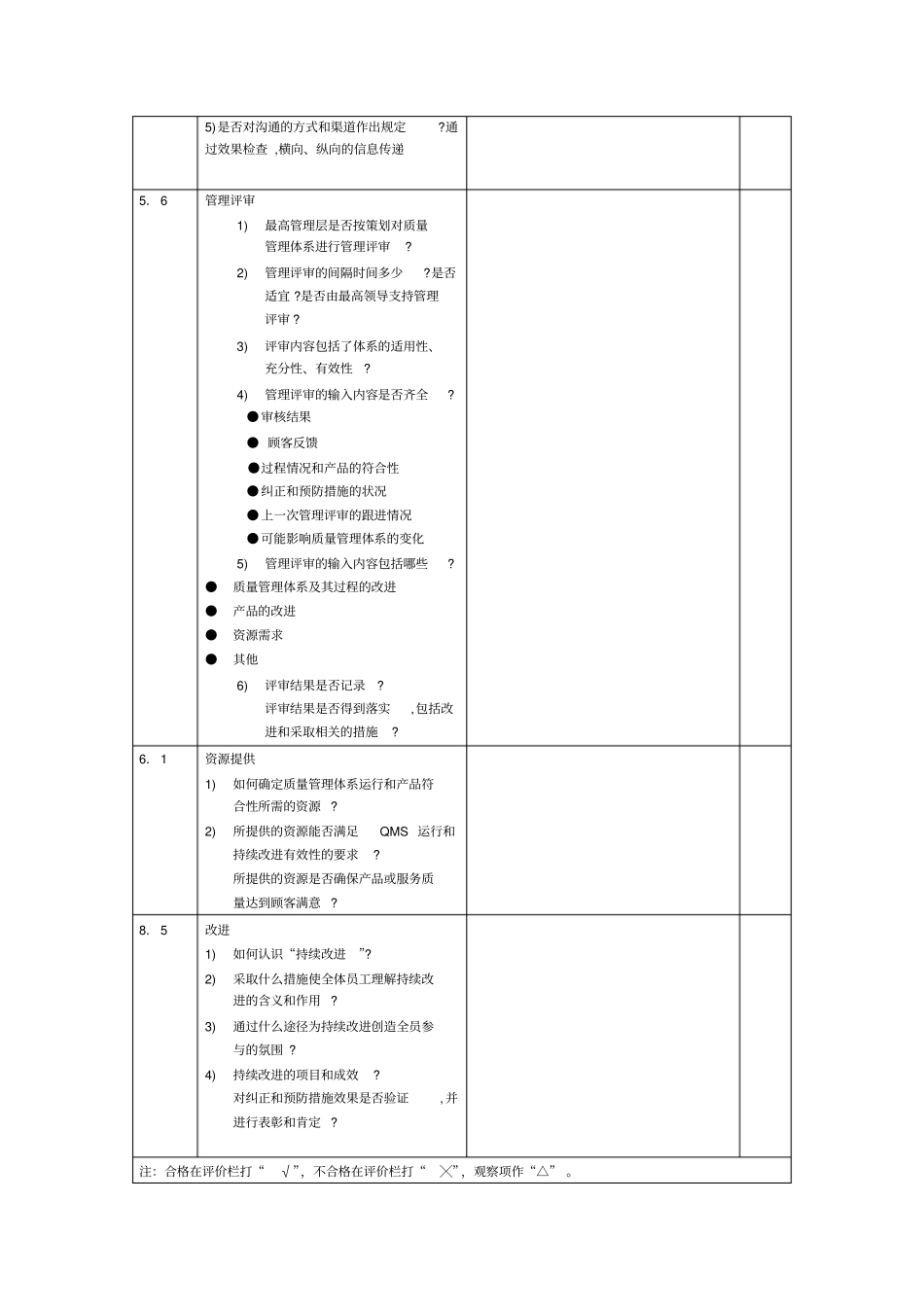 质量管理体系内审检查及记录表范本_第3页