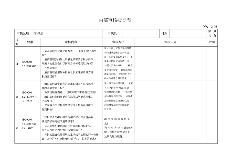 质量管理体系内审检查表_第2页