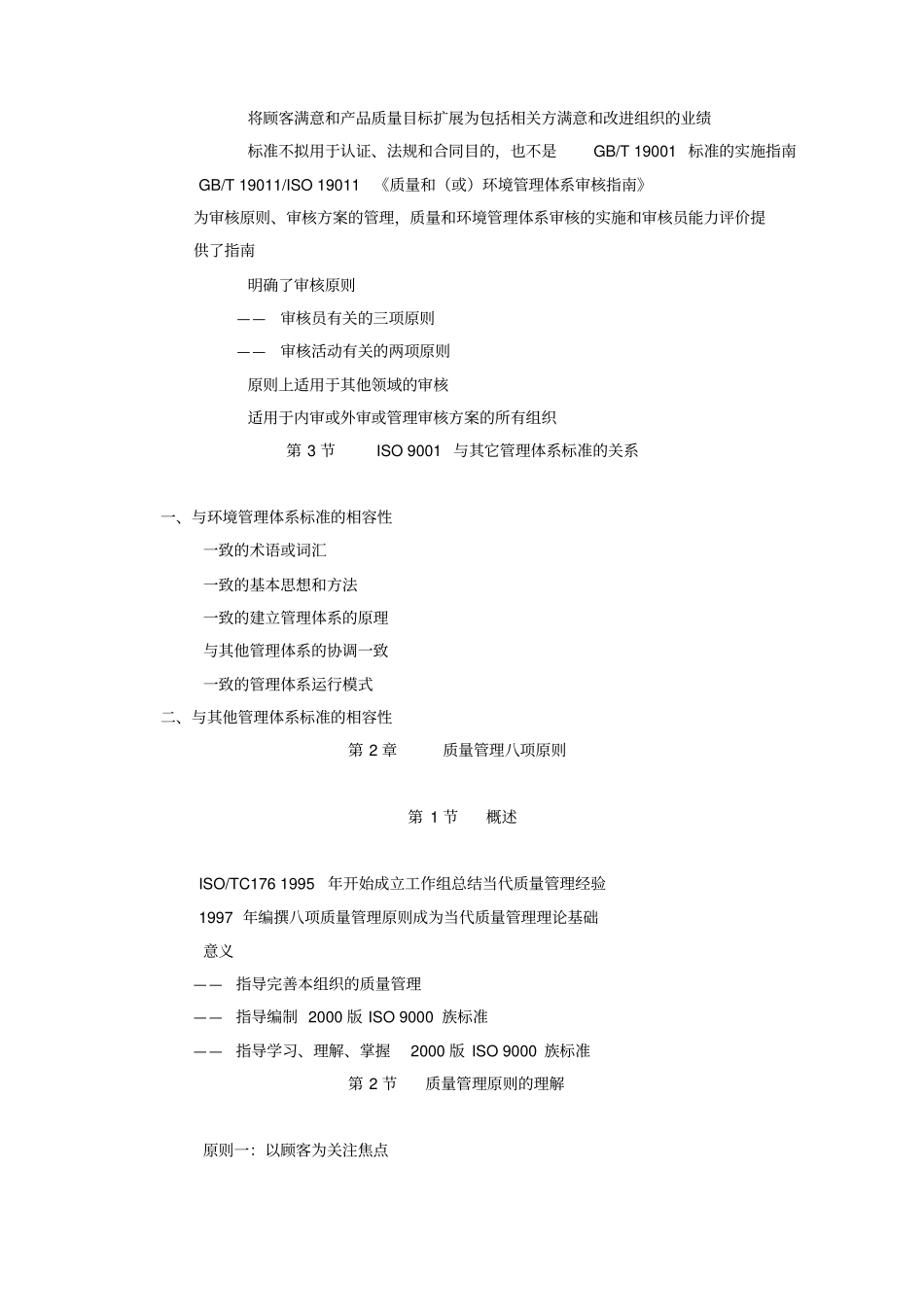 质量管理体系内部审核员培训教程上_第3页