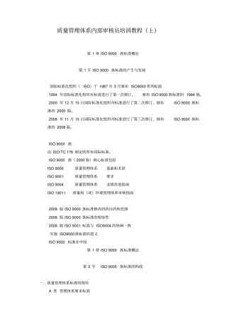 质量管理体系内部审核员培训教程上