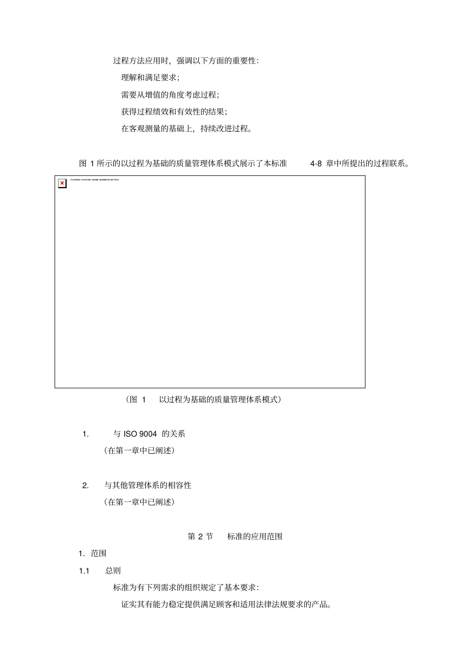 质量管理体系内部审核员培训教程中_第2页