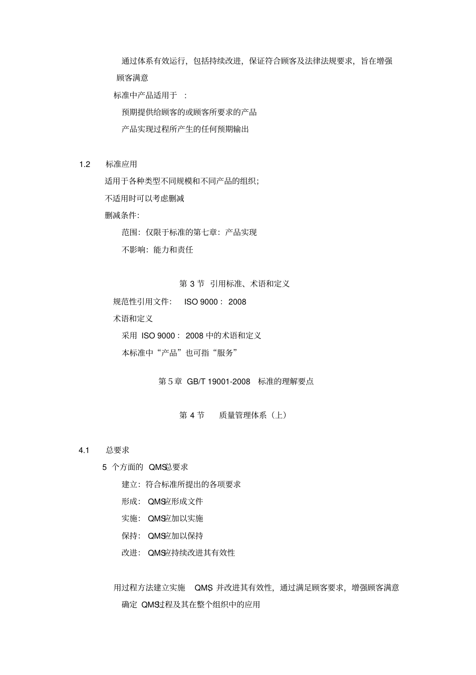 质量管理体系内部审核员培训教程中_第3页