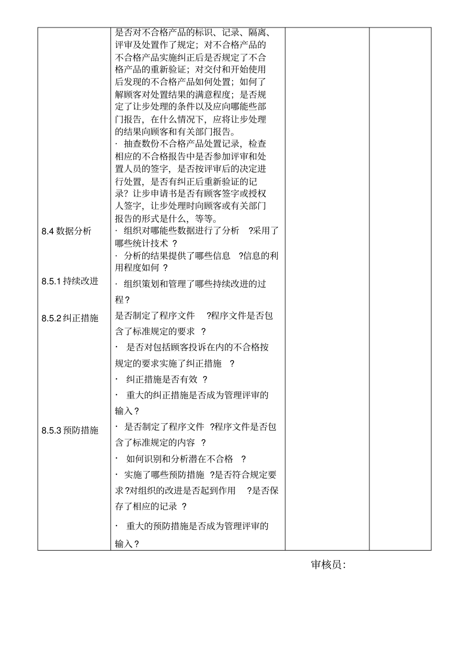 质量管理体系内部审核检查技术部质量部_第3页