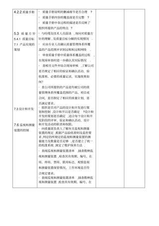 质量管理体系内部审核检查技术部质量部