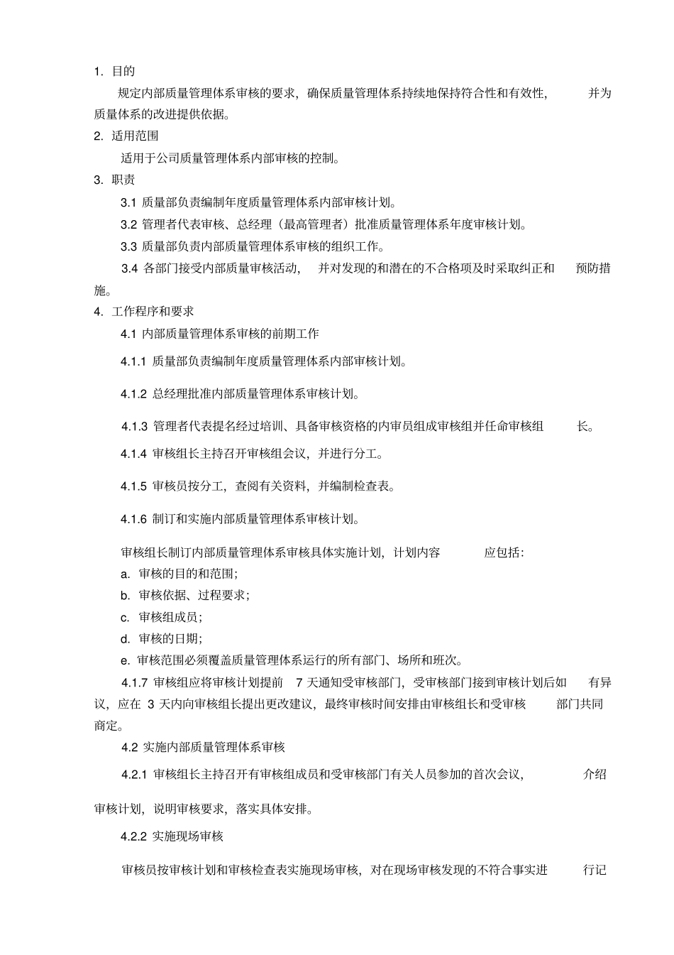 质量管理体系内部审核程序_第3页