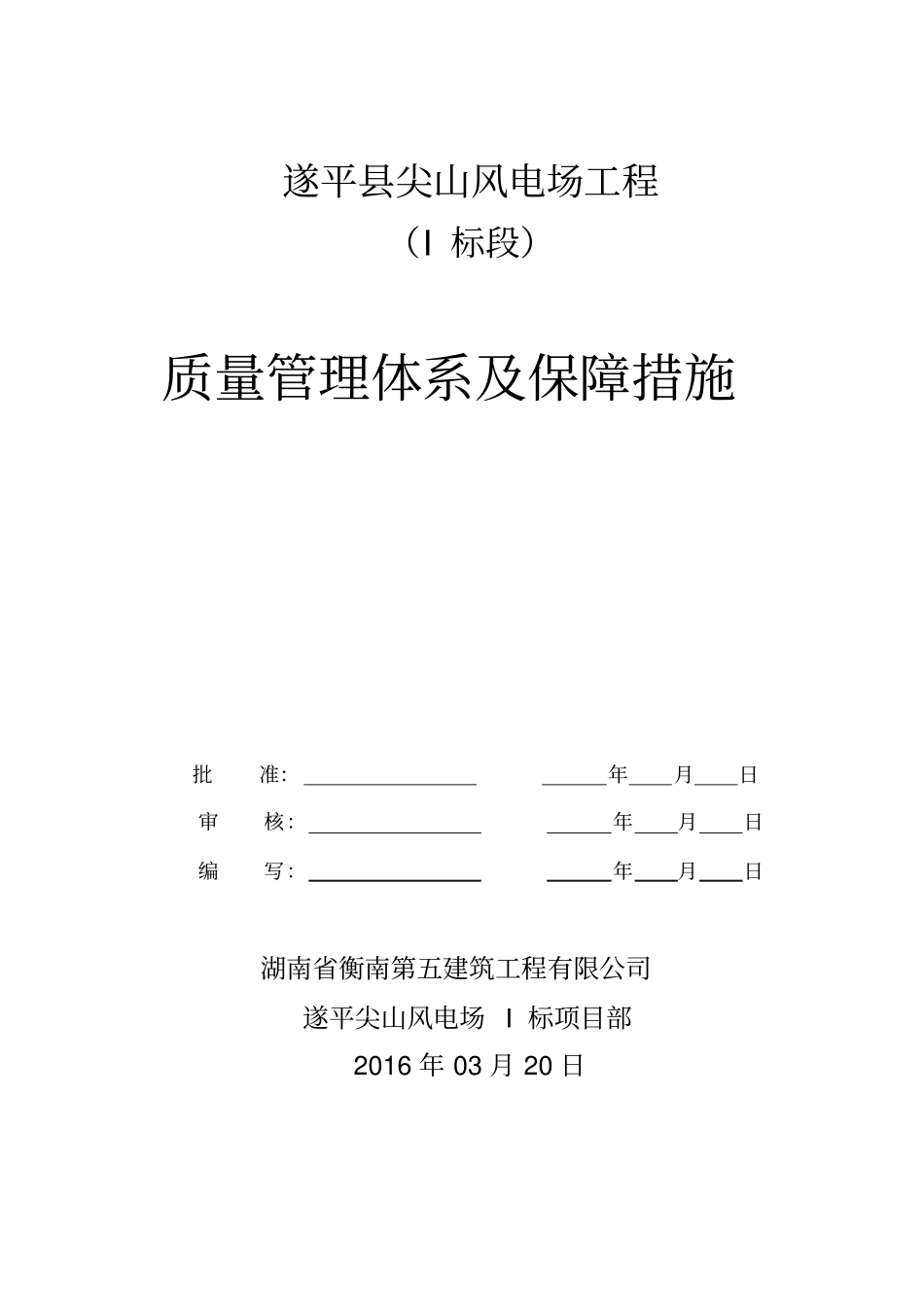质量管理体系及保障措施_第1页