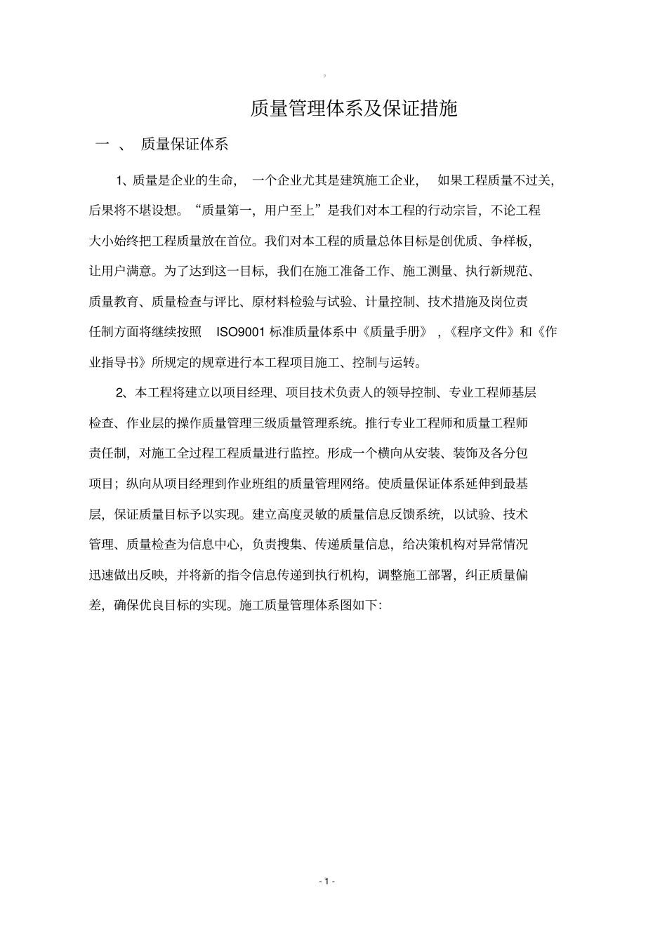 质量管理体系及保障措施_第2页