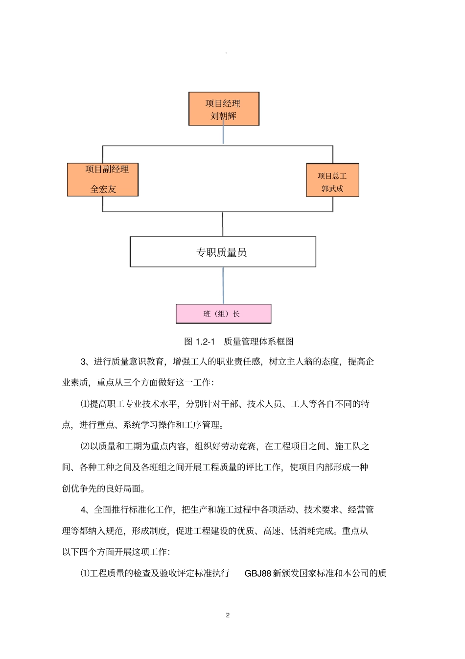 质量管理体系及保障措施_第3页