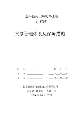 质量管理体系及保障措施