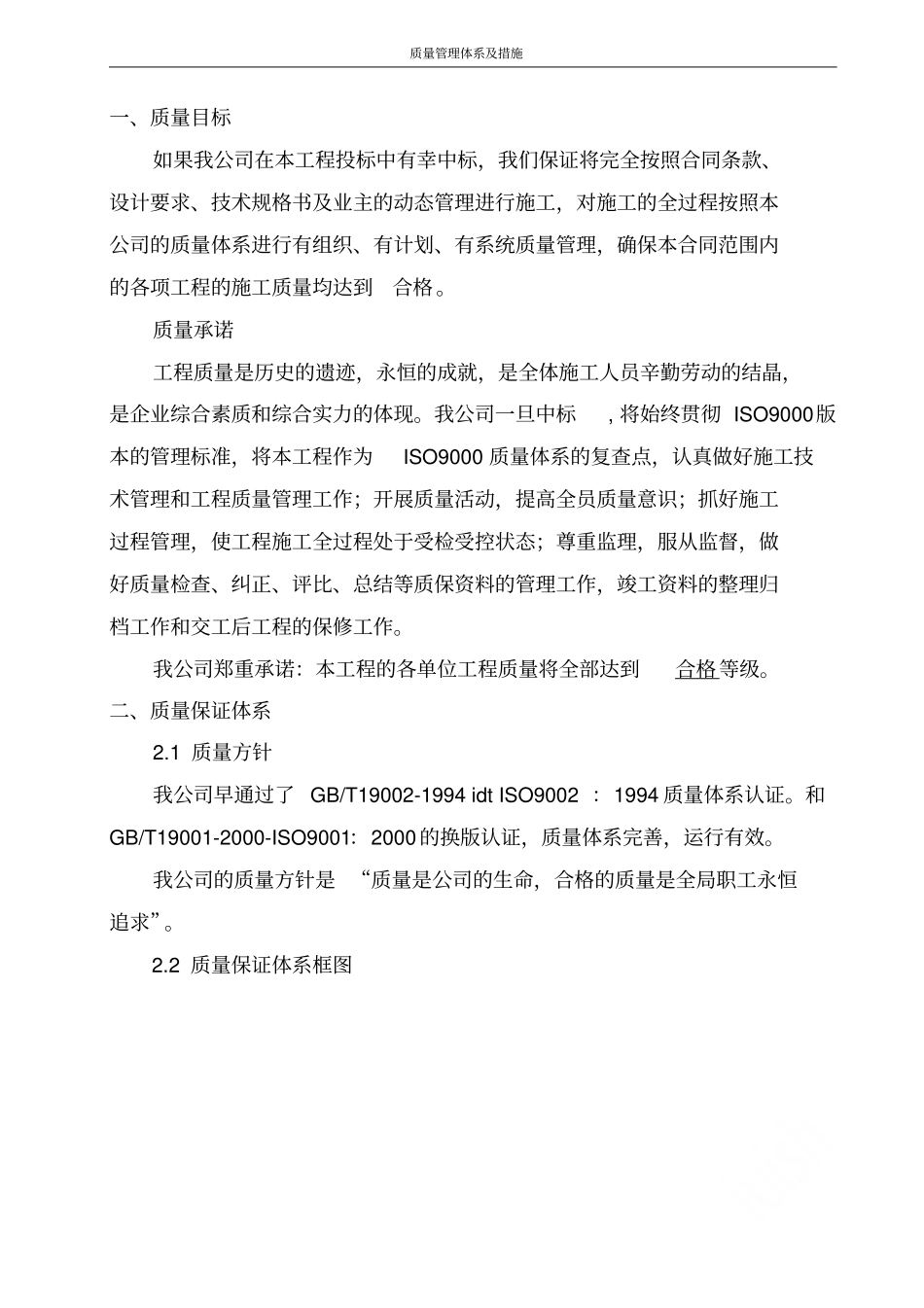 质量管理体系及措施_第2页
