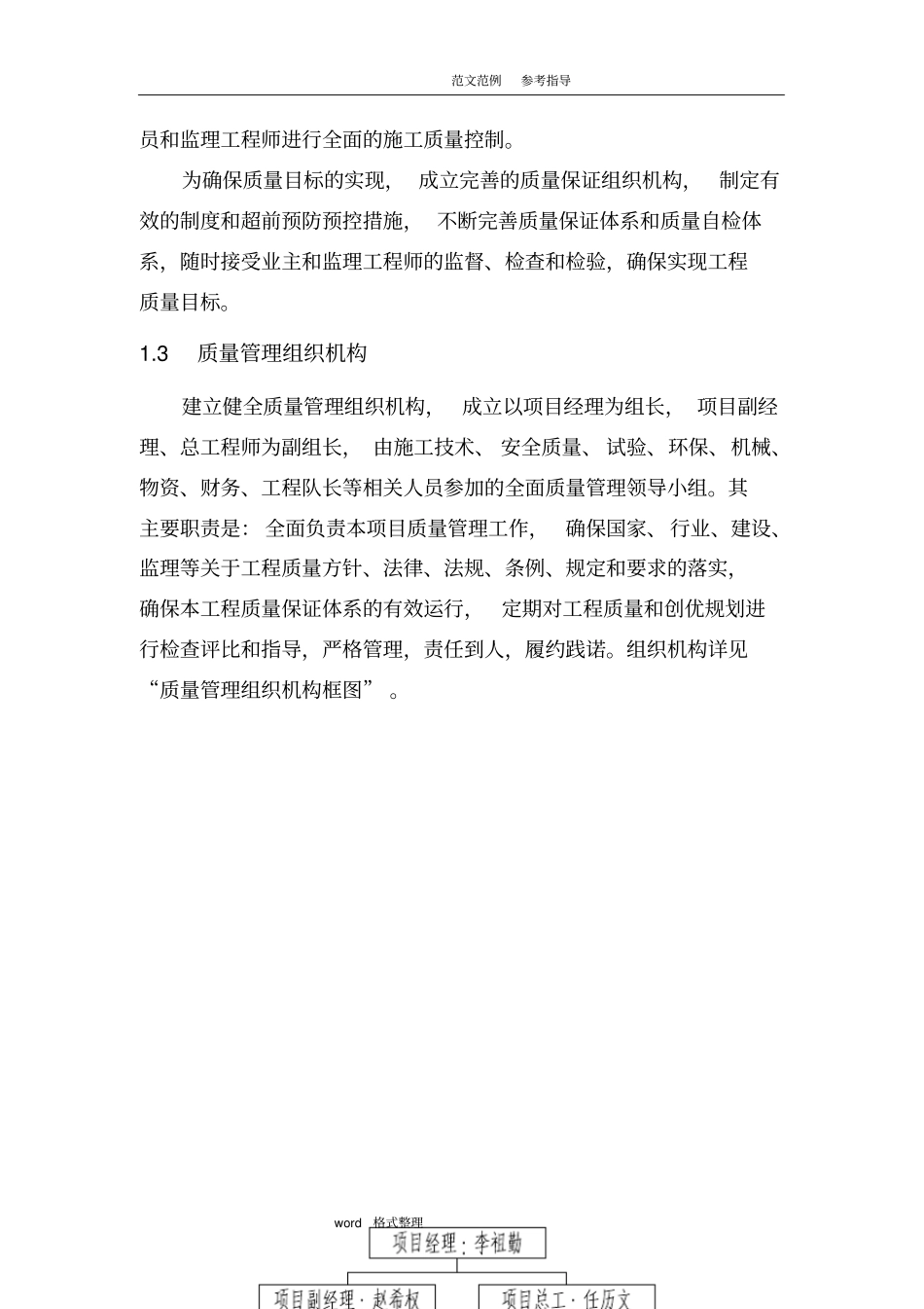 质量管理体系及措施方案_第3页