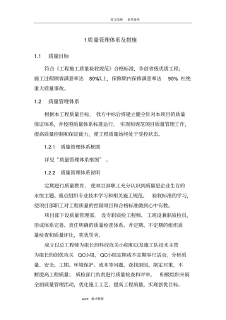 质量管理体系及措施方案