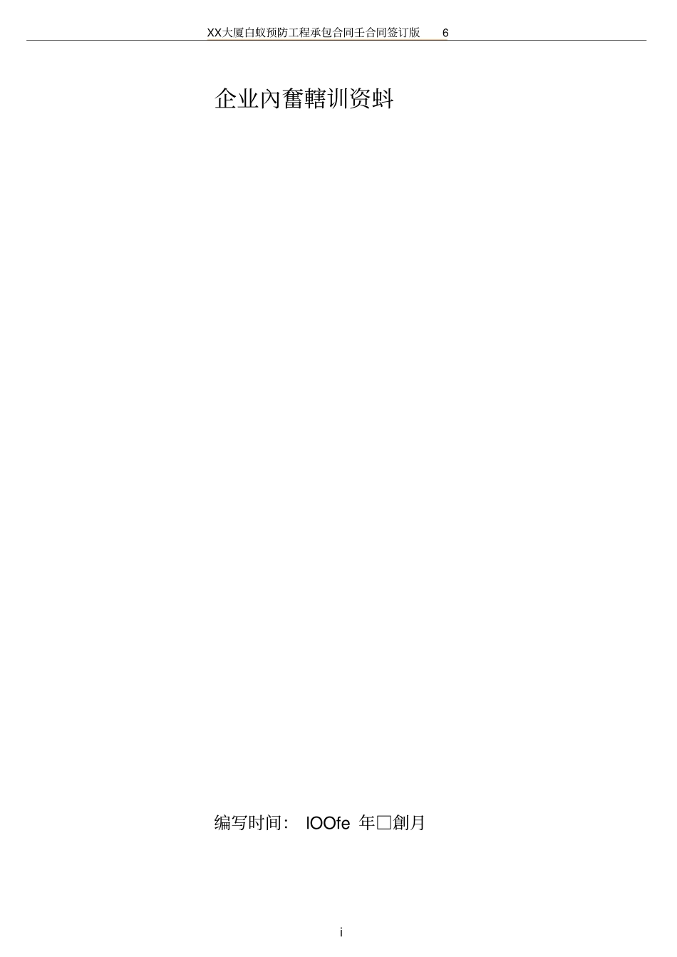 质量管理体系基本知识培训资料_第3页