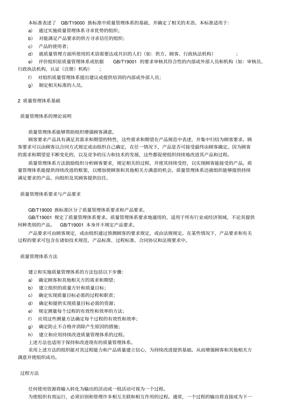 质量管理体系基础和术语_第2页