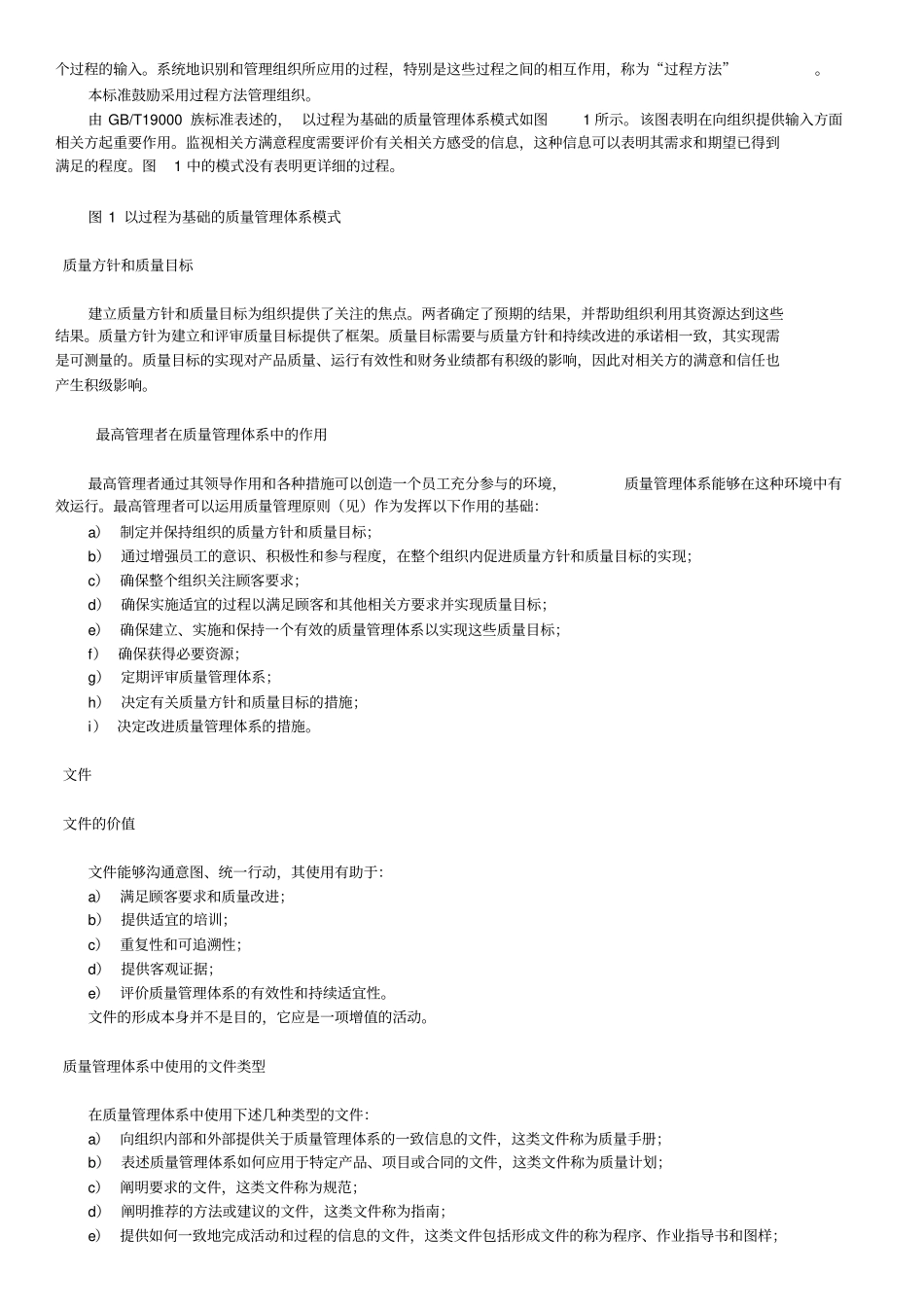 质量管理体系基础和术语_第3页