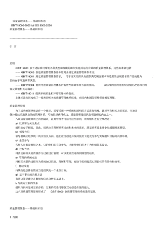 质量管理体系基础和术语