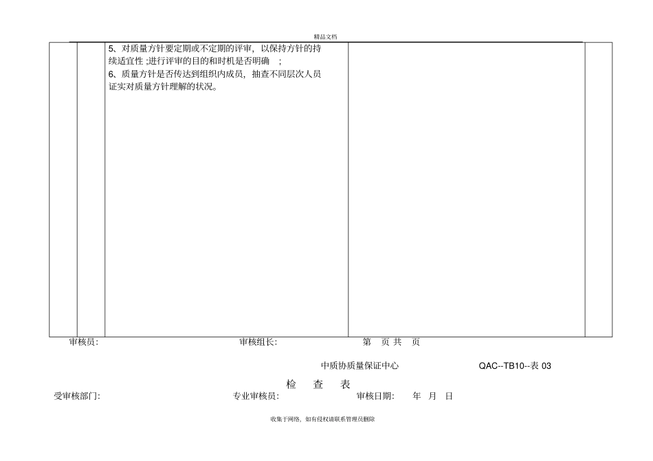 质量管理体系审核作业指导书版本_第3页