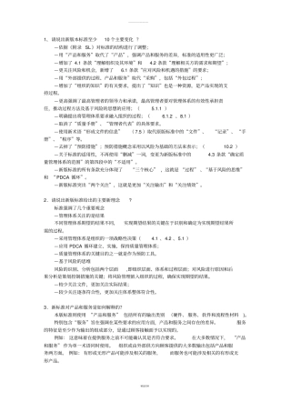 质量管理体系审核员2015版9000标准转换阐述题