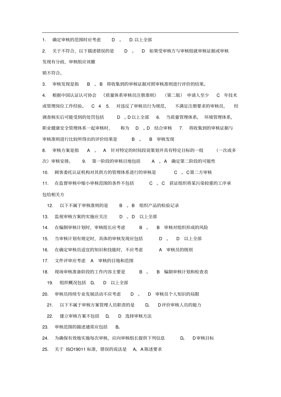 质量管理体系审核指引XX31011考试_第1页