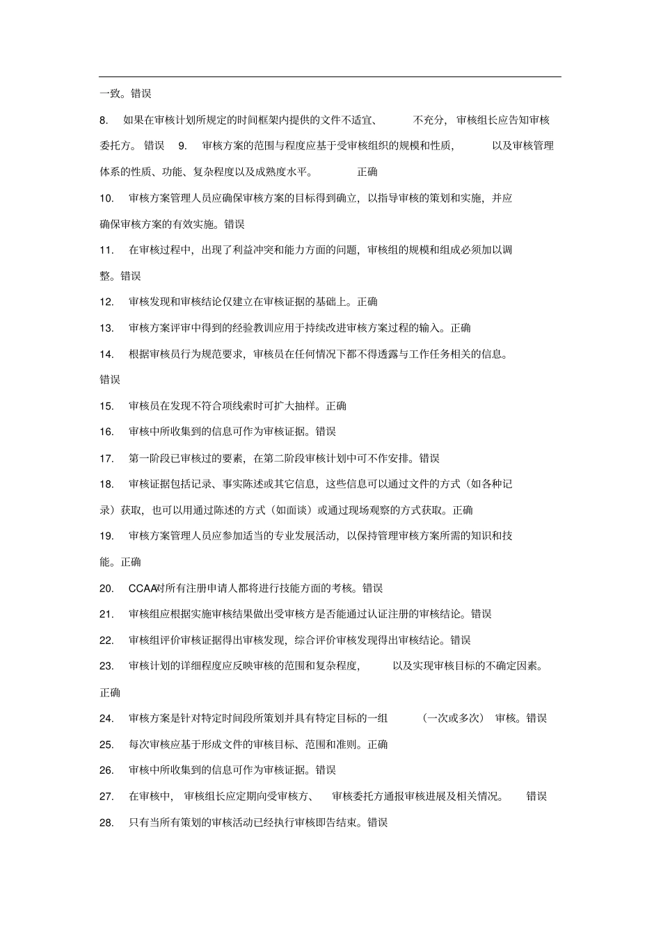 质量管理体系审核指引XX31011考试_第3页