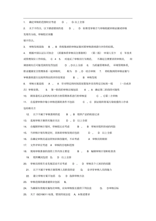 质量管理体系审核指引XX31011考试