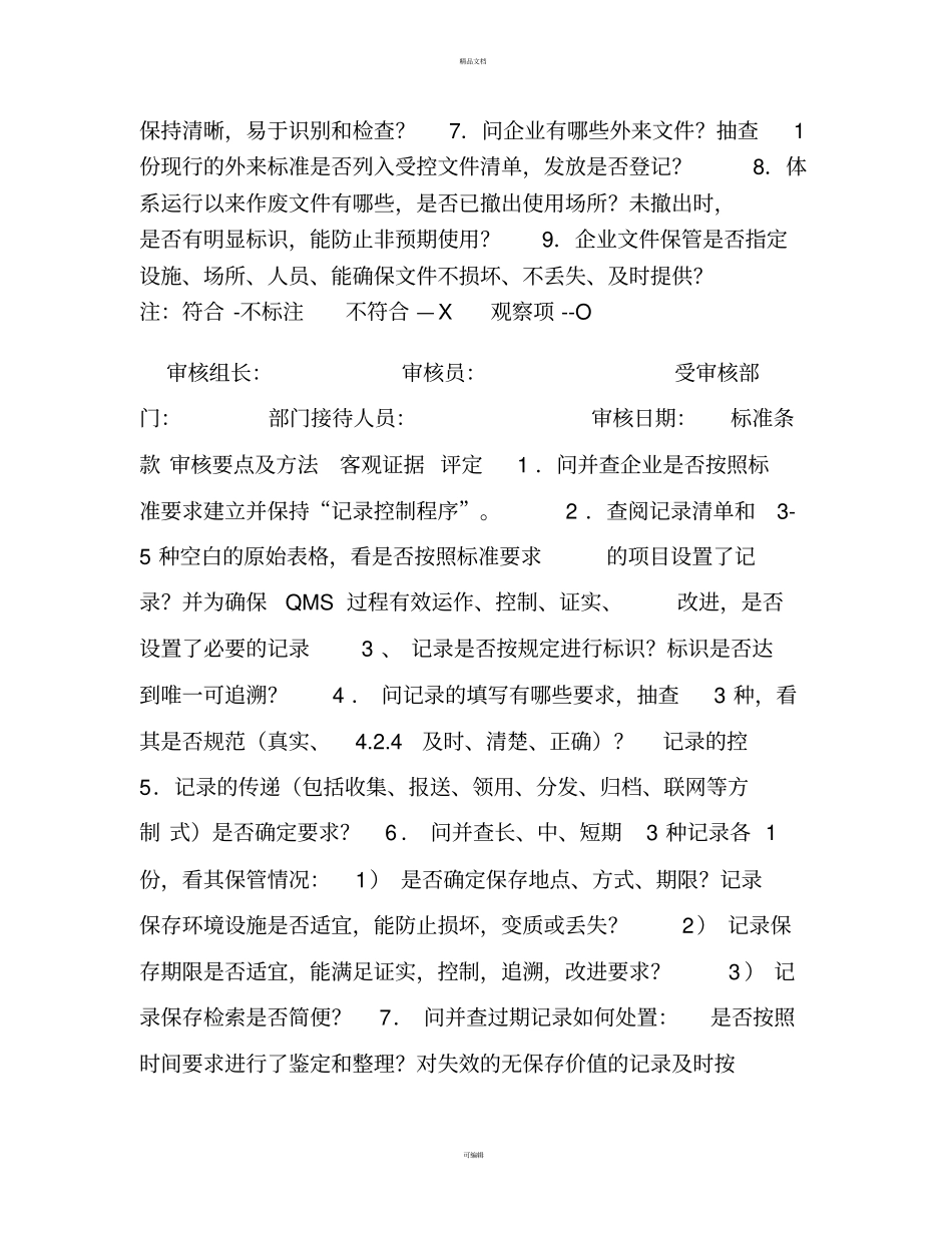 质量管理体系审核检查表机械类企业_第2页