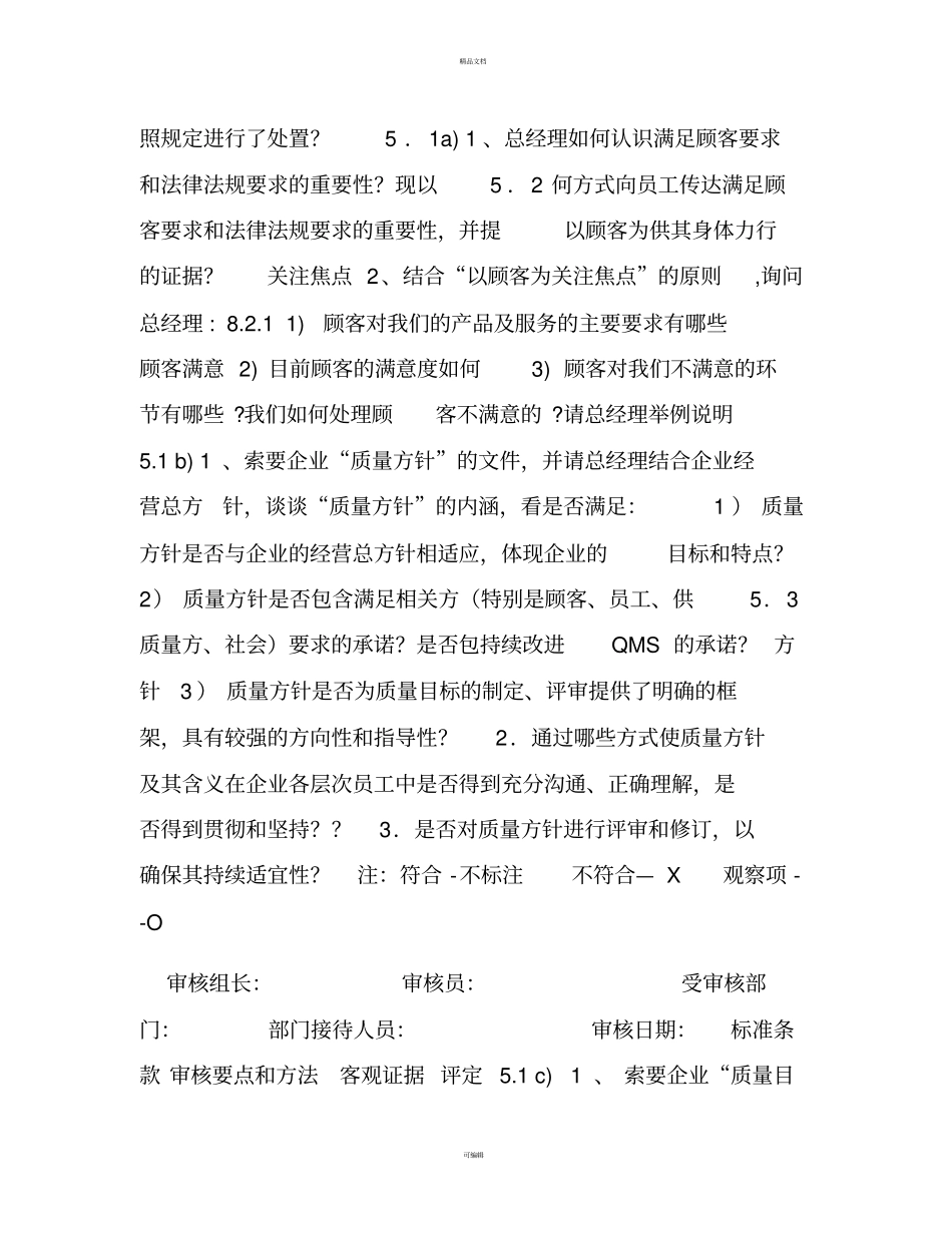 质量管理体系审核检查表机械类企业_第3页