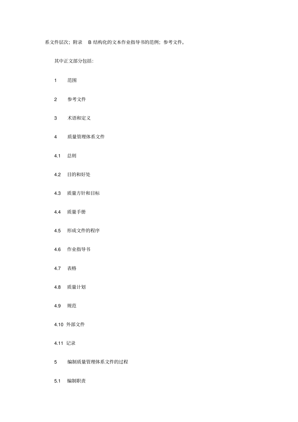 质量管理体系文件指引_第2页