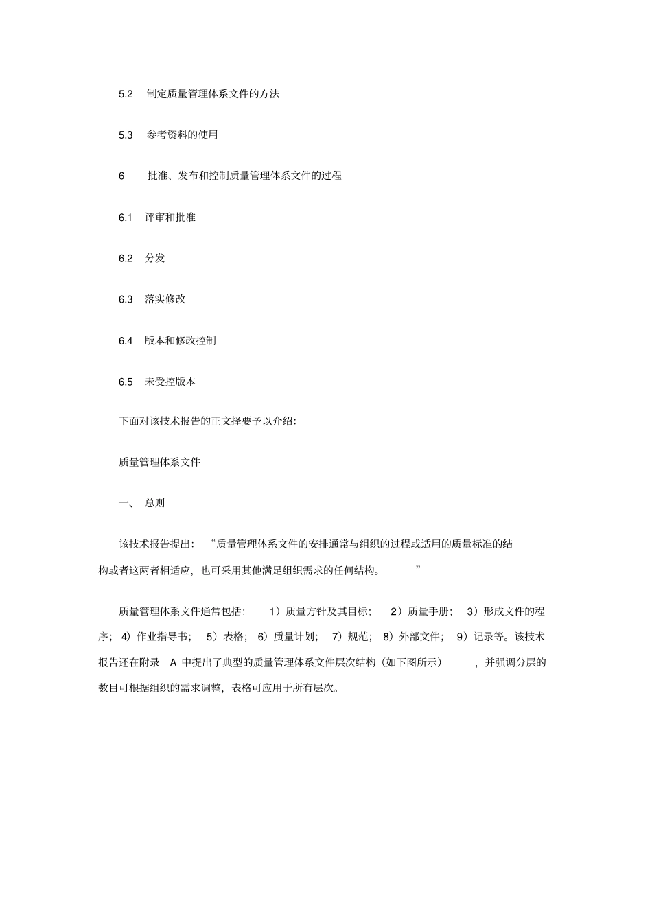 质量管理体系文件指引_第3页