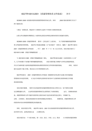 质量管理体系文件指引