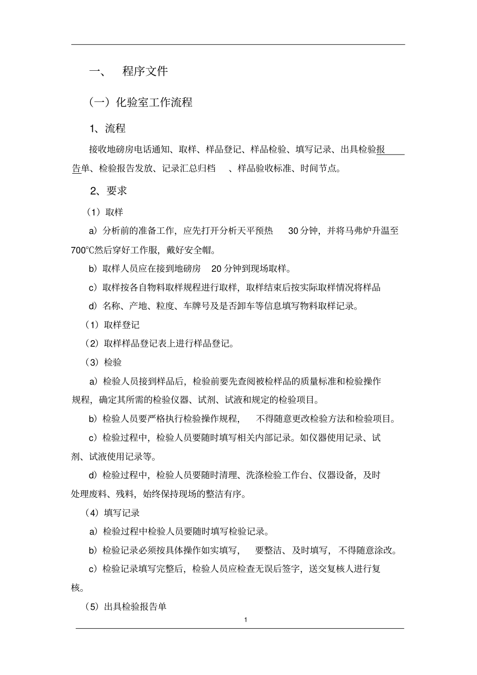 质量管理体系文件汇编_第2页