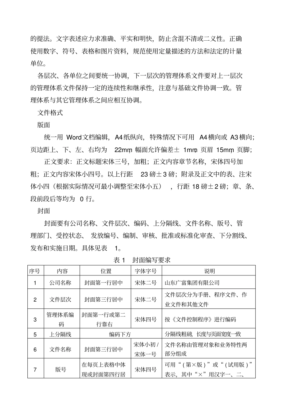 质量管理体系文件编写指导书_第2页