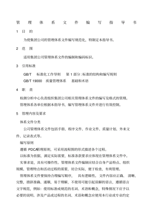质量管理体系文件编写指导书