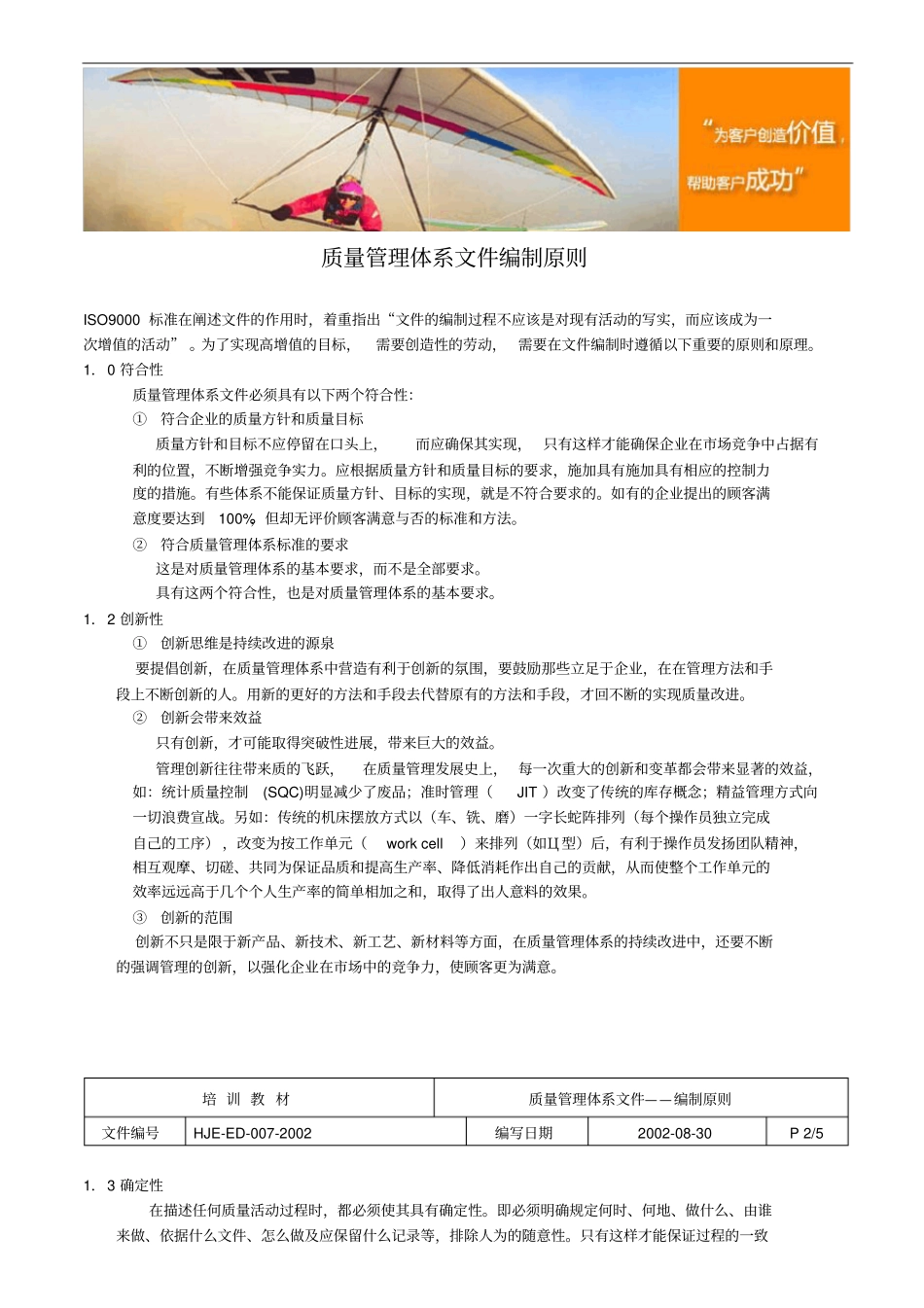 质量管理体系文件编制原则_第1页