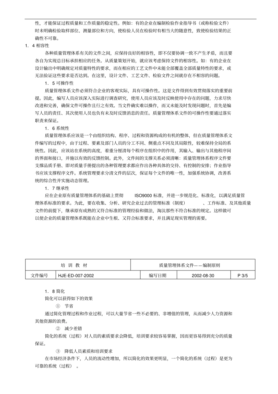 质量管理体系文件编制原则_第2页
