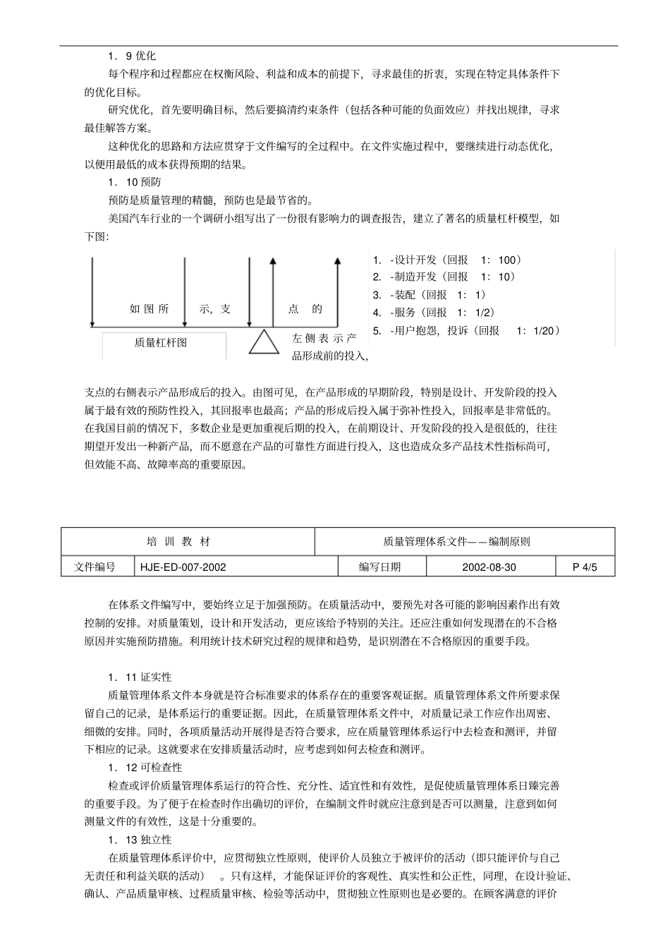 质量管理体系文件编制原则_第3页