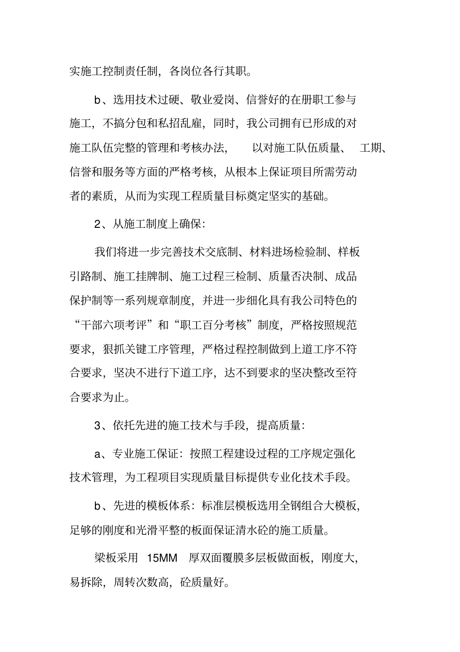 质量管理体系方案_第3页