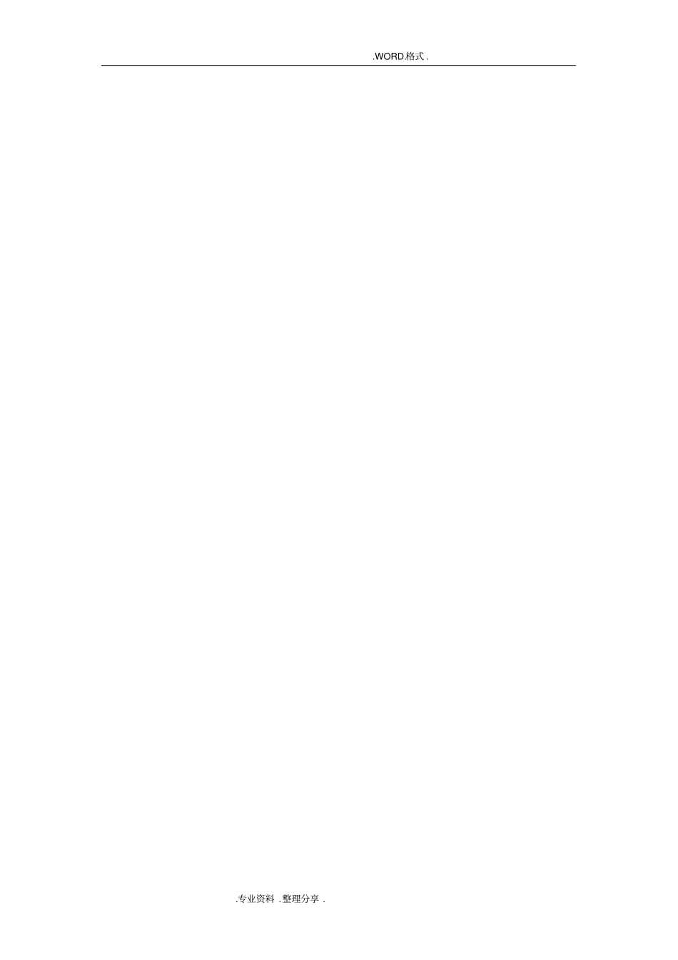 质量管理体系施工组织方案_第2页