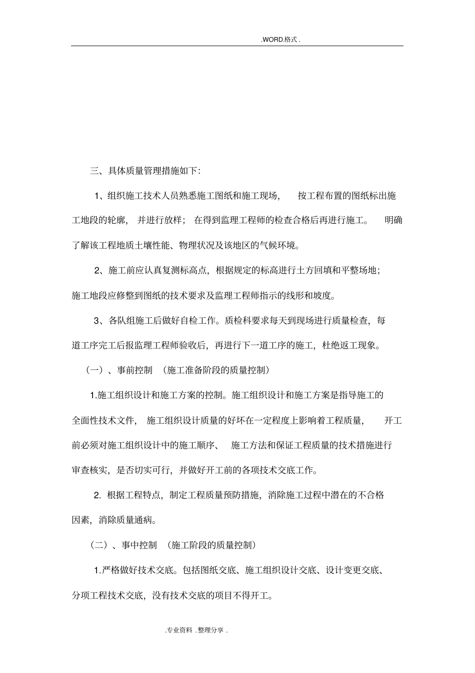 质量管理体系施工组织方案_第3页