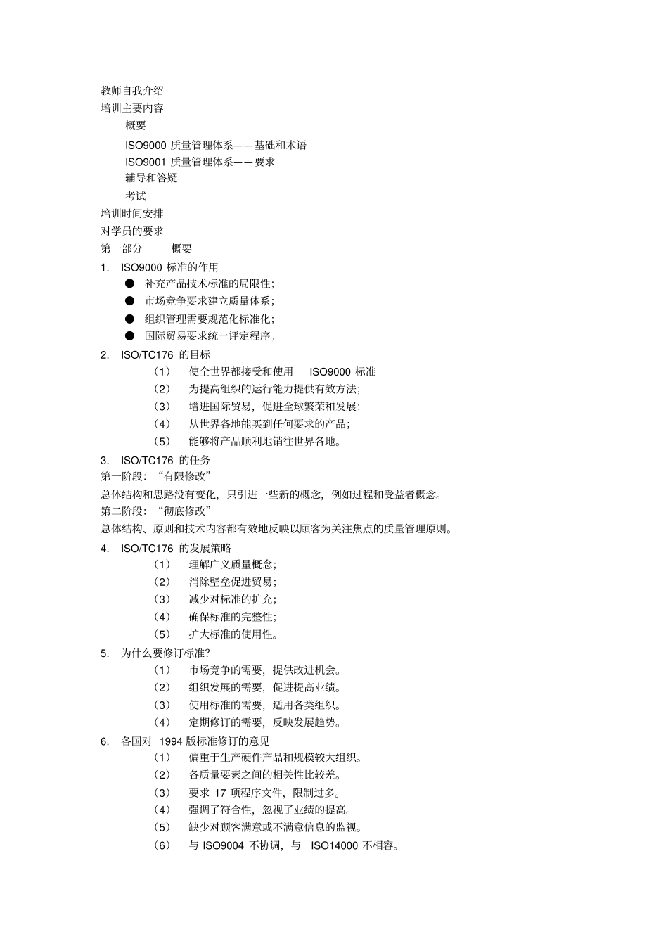 质量管理体系标准_第1页