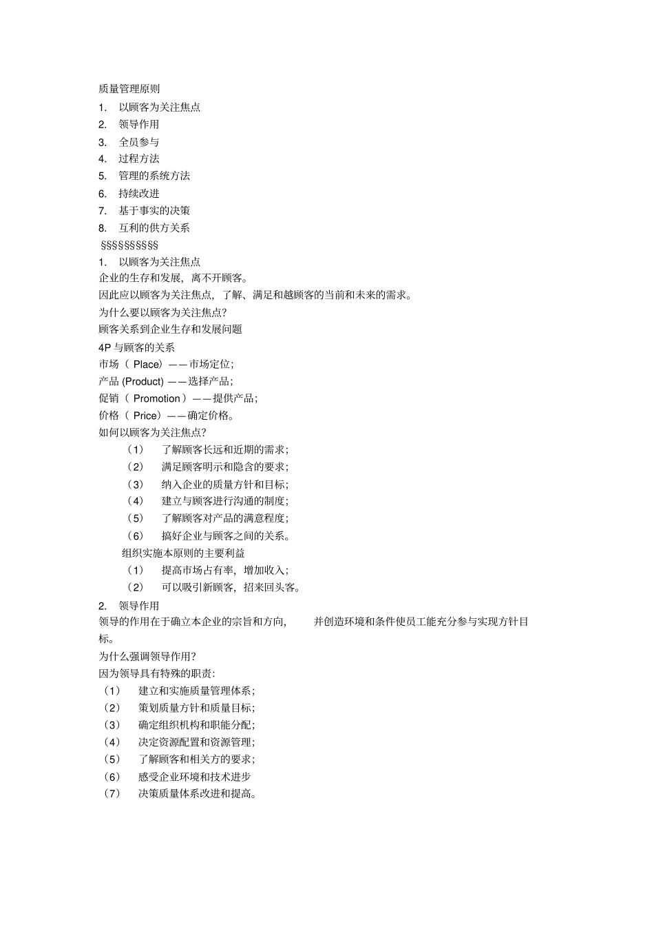 质量管理体系标准_第3页