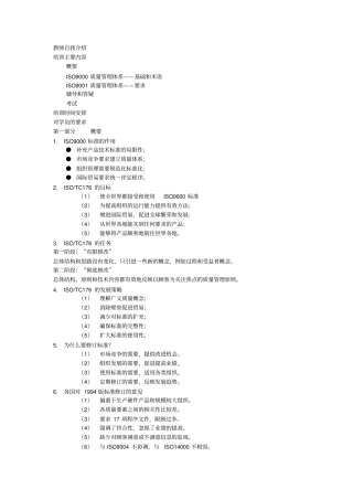 质量管理体系标准