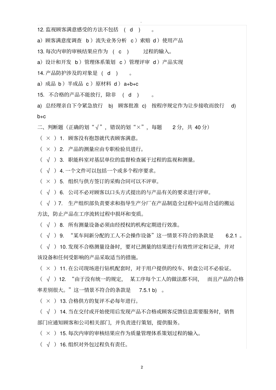 质量管理体系标准培训测试题及答案_第2页