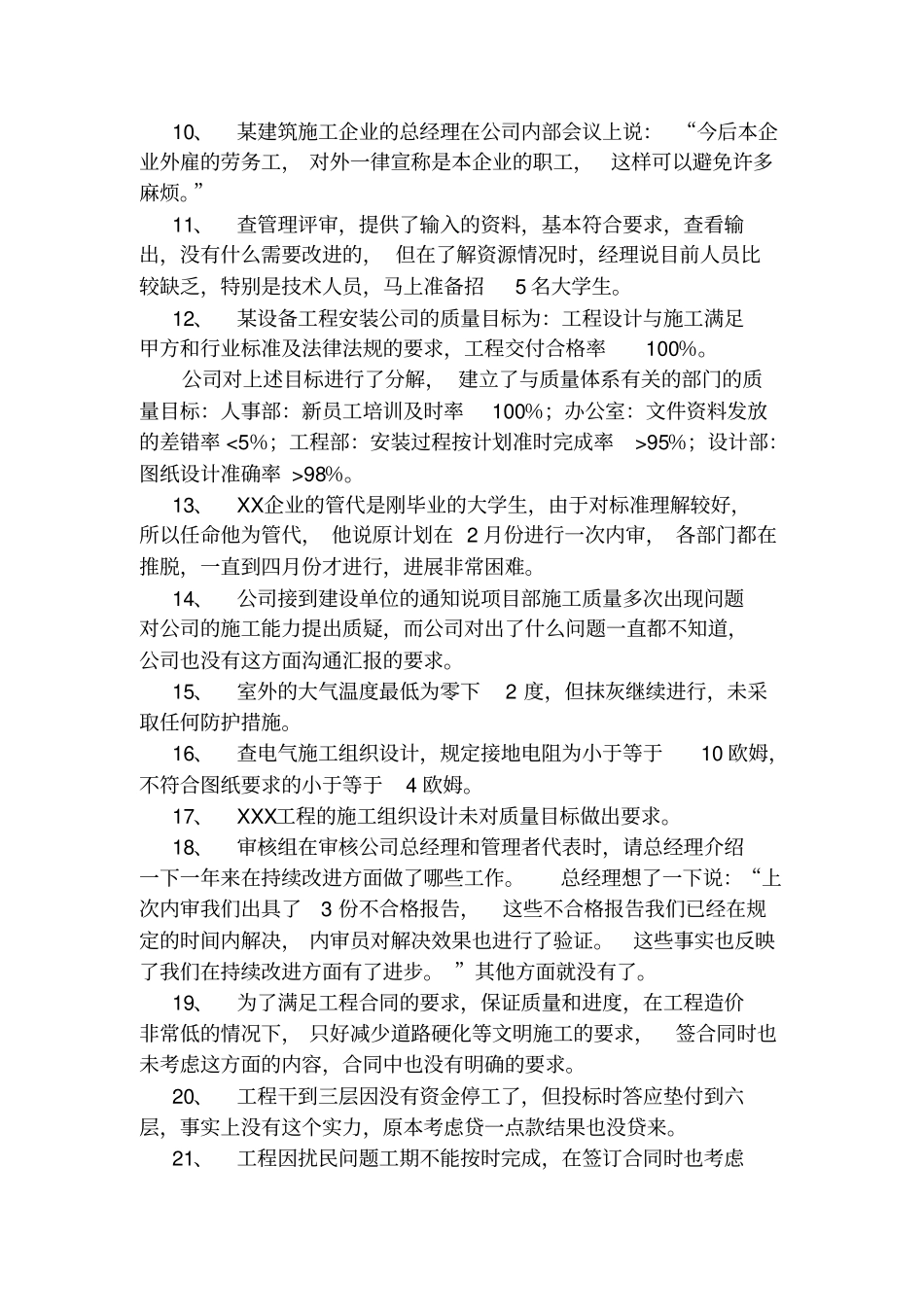 质量管理体系案例_第2页