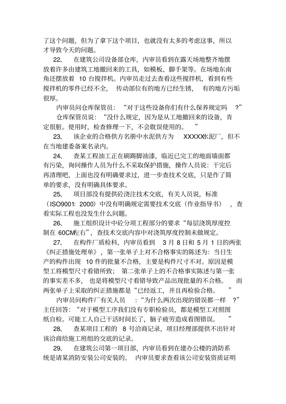 质量管理体系案例_第3页